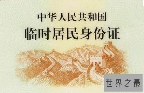【图】暂时身份证的有效期,失落了怎样补办,暂时身