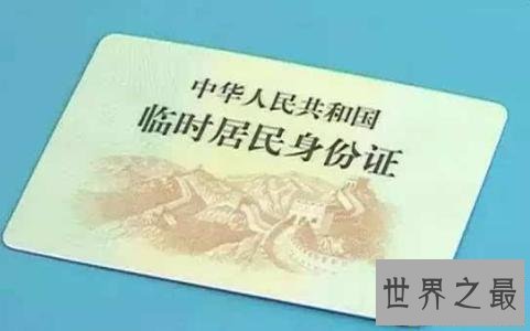 【图】暂时身份证的有效期,失落了怎样补办,暂时身