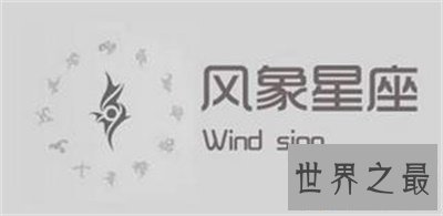 【图】风象星座这么神奇 身为风象星座的我骄傲了