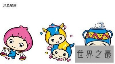 【图】风象星座这么神奇 身为风象星座的我骄傲了