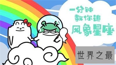 【图】风象星座这么神奇 身为风象星座的我骄傲了