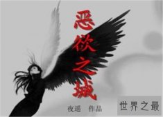 【图】bl高h小说推荐 重口味bl小说系列介绍