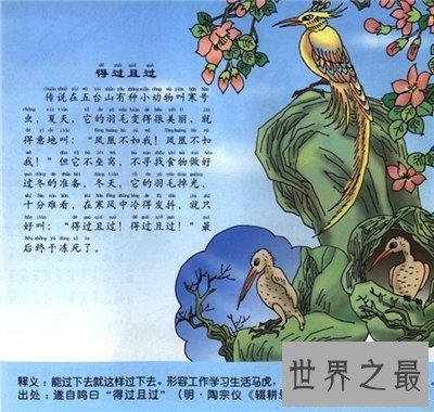 【图】得过且过什么意思 得过且过的来历