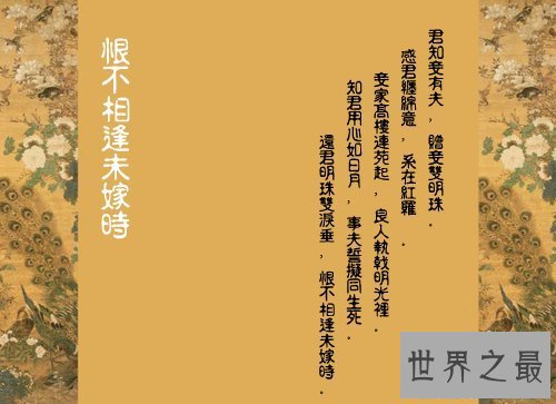 【图】恨不相逢未嫁时选自哪首新诗 这句诗具备怎么的