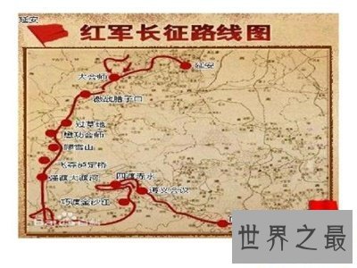 【图】看长征道路图品革命的艰辛