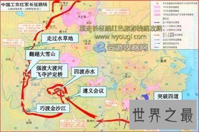 【图】看长征道路图品革命的艰辛