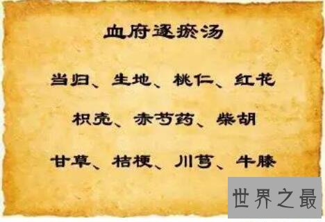 【图】血府逐瘀汤活血化瘀真的那么有效果么适宜么