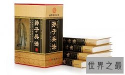 【图】孙子兵法是谁写的呢？传说是一部非常具有哲理