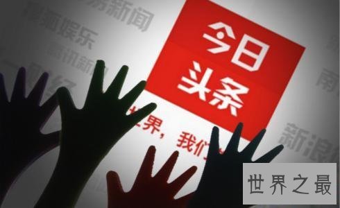 【图】广电总局宣，永世关停内涵段子，疑似受到整理