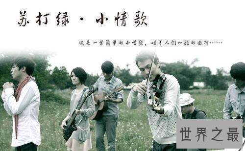 【图】小情歌歌词引见 苏打绿小情歌什么含义