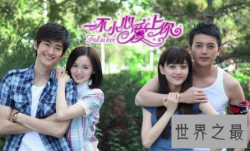 【图】致我们怀念过的经典电视剧 一不小心爱上你2