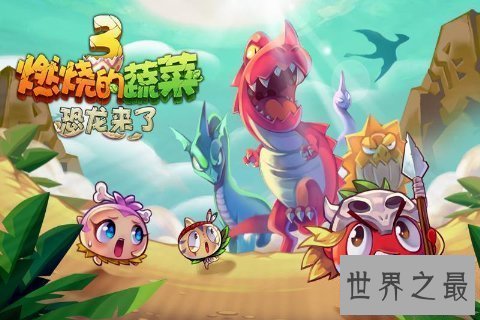 【图】来和白凯南一同熄灭吧 熄灭的蔬菜