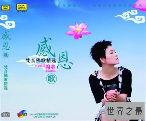 【图】关于感恩的歌引见 感恩催泪歌曲大全