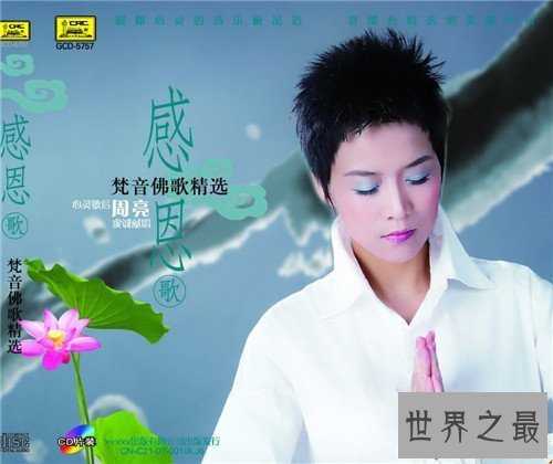 【图】关于感恩的歌引见 感恩催泪歌曲大全