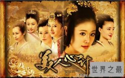 【图】美人心计电视剧全集剧情介绍 林心如最好看的古
