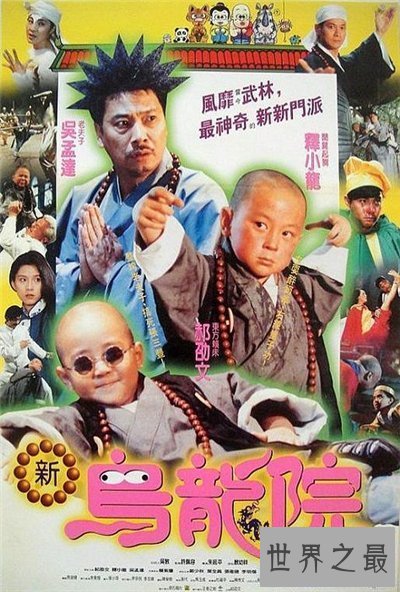 【图】释小龙和郝邵文电影全集 两人合作搭配可谓经典