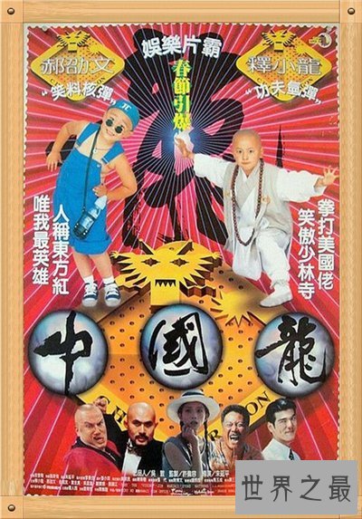 【图】释小龙和郝邵文电影全集 两人合作搭配可谓经典