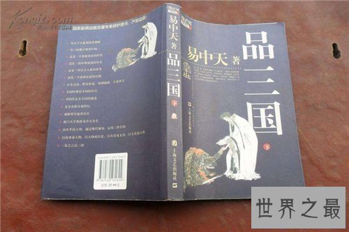 【图】百家讲坛易中天品三国引见 网友看后播种颇丰