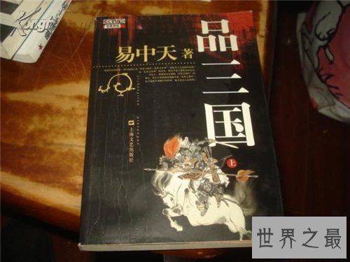 【图】百家讲坛易中天品三国引见 网友看后播种颇丰