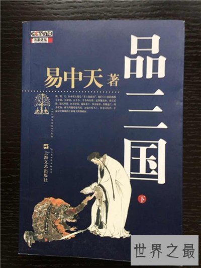 【图】百家讲坛易中天品三国引见 网友看后播种颇丰