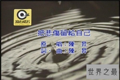 【图】把悲伤留给本人原唱陈升集体材料 把悲伤留给自