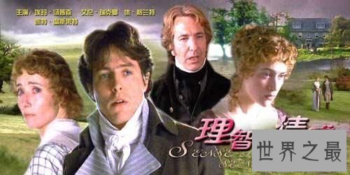 【图】明智与情感写作背景引见 屡次被翻拍成电影