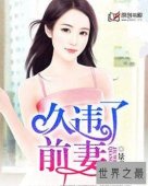 【图】一部久违了前妻，带你走进美好的下午时光