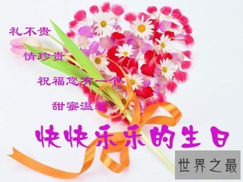 【图】送给你生日祝福图片，让你不再为远方的他担忧