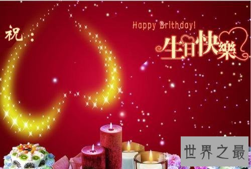 【图】送给你生日祝福图片，让你不再为远方的他担忧