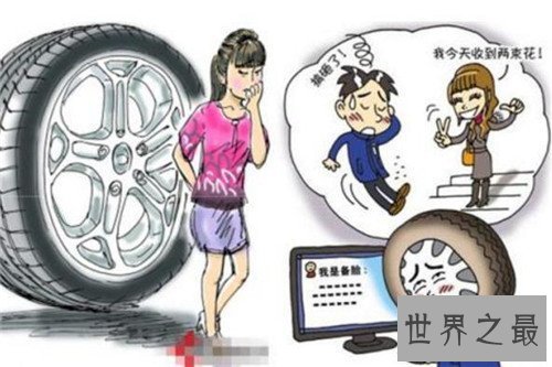 【图】你认为备胎还只是车胎的话 那么你就真的OUT了