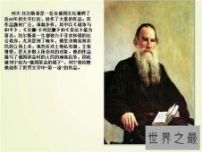 【图】列夫托尔斯泰的作品盘点 列夫托尔斯泰经典名言