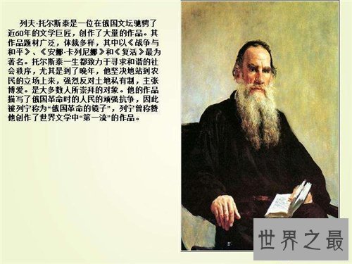 【图】列夫托尔斯泰的作品清点 列夫托尔斯泰经典名言