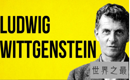 【图】维特根斯坦的集体简介及思维贡献与文献著述成