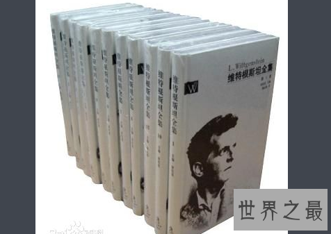 【图】维特根斯坦的集体简介及思维贡献与文献著述成