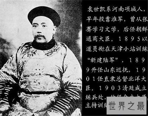 【图】袁世凯简介及历史背景 袁世凯经典语录引见