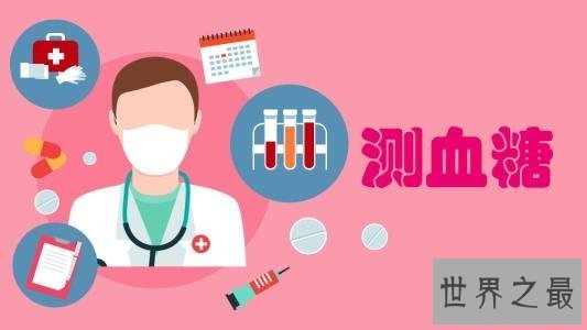 【图】血糖失常值，失常人血糖的范围为多少，如何预