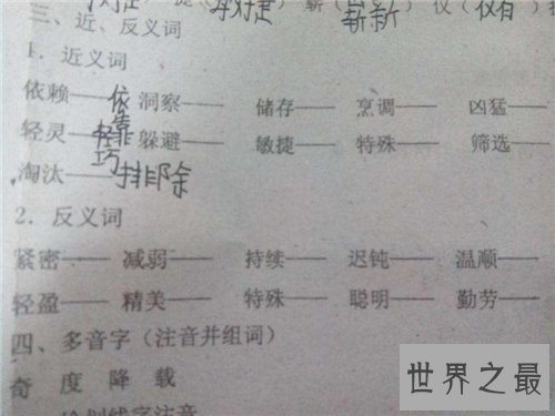 【图】懈怠的近义词有哪些 描画懈怠的成语清点