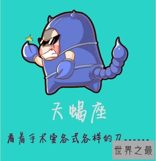 【图】天蝎座外传，你要承受我，就要先试着承受我的