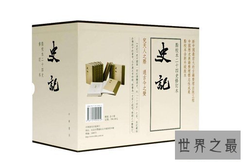 【图】史记简介次要内容引见 有哪些成语出自史记