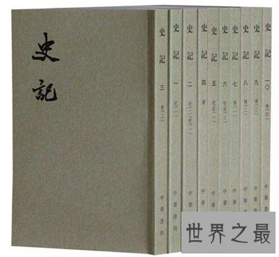 【图】史记简介次要内容引见 有哪些成语出自史记