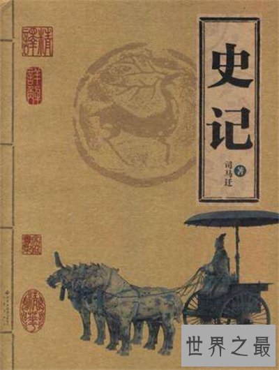 【图】史记简介次要内容引见 有哪些成语出自史记