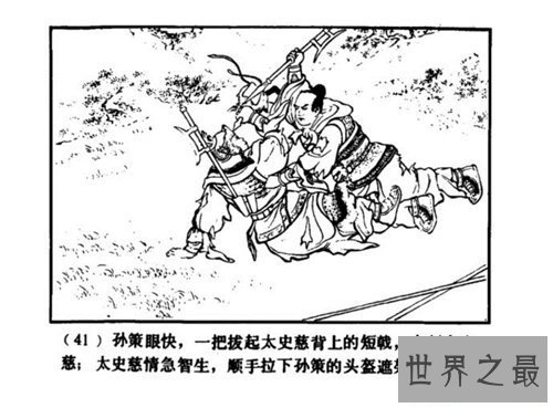 【图】太史慈勇战孙策难分上下 没想到最终是这样分开