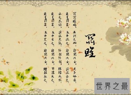 【图】诗经赏析一，蒹葭苍苍，白露为霜。所谓伊人，