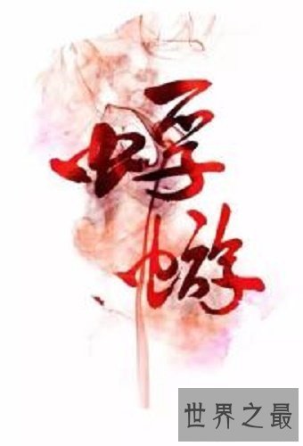 【图】诗经赏析一，蒹葭苍苍，白露为霜。所谓伊人，