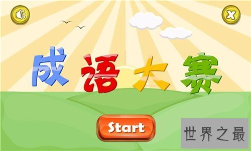 【图】相熟的反义词是什么 描画相熟的成语引见