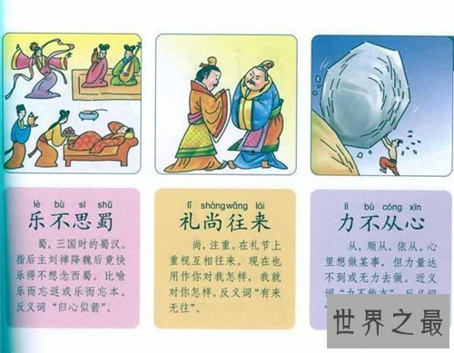 【图】相熟的反义词是什么 描画相熟的成语引见