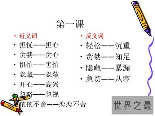 【图】相熟的反义词是什么 描画相熟的成语引见
