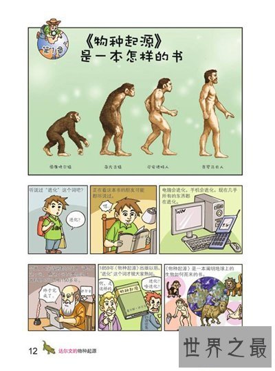 【图】物种来源具体内容简介 作者达尔文首部巨著