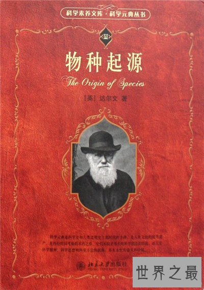 【图】物种来源具体内容简介 作者达尔文首部巨著