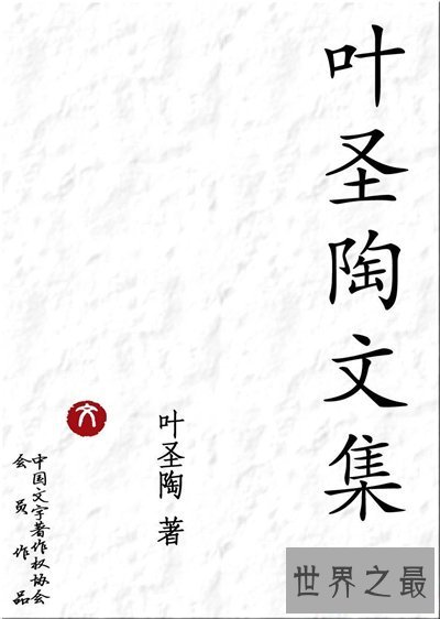 【图】叶圣陶简介及代表作品引见 中国平凡的教育学家